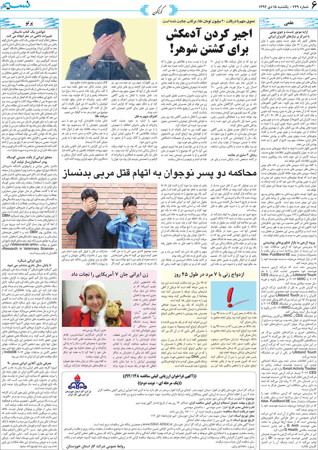 صفحه گوناگون روزنامه نسیم شماره 749